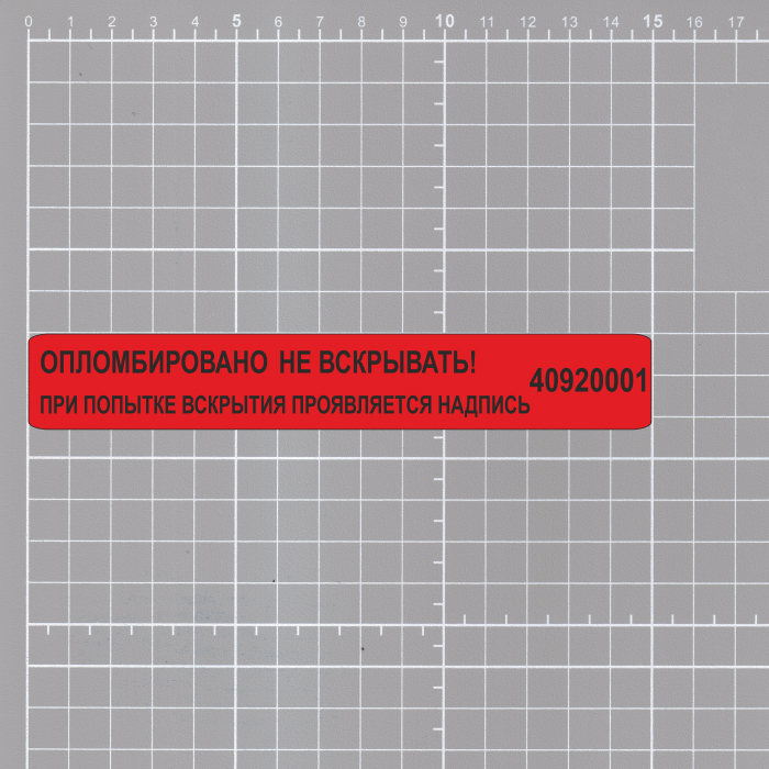 Номерные пломбы наклейки